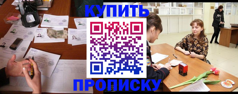 купить прописку в Ипатово