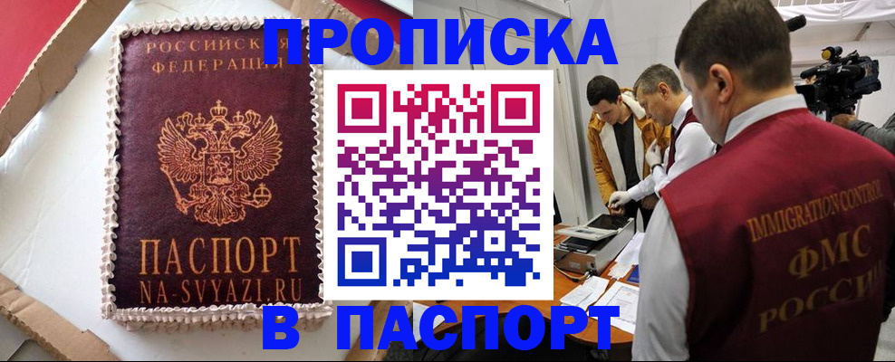 временная регистрация купить в Ипатово