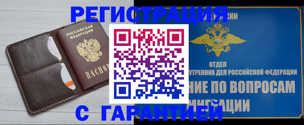 временная регистрация гарантия в Ипатово