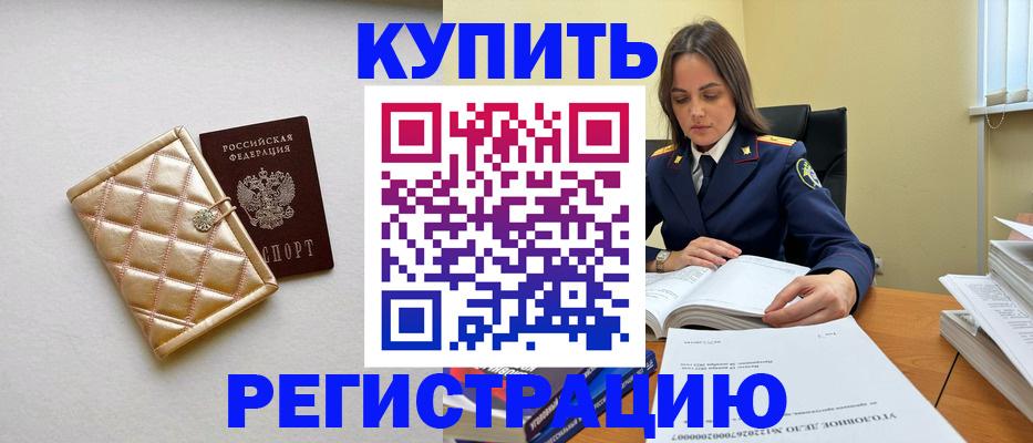 временная регистрация недорого в Ипатово