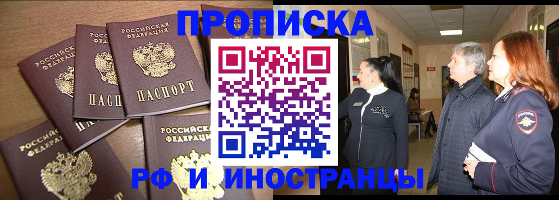 временная регистрация недорого в Ипатово